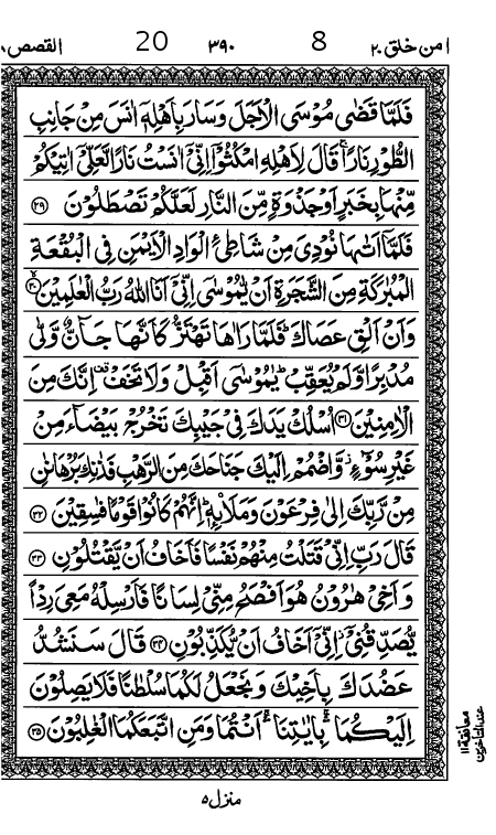 Quran Page