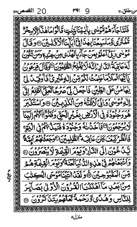 Quran Page
