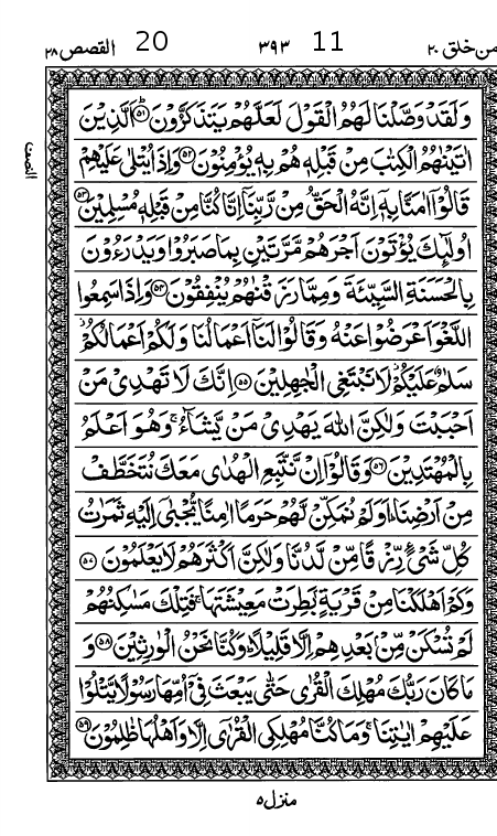 Quran Page