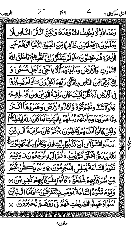 Quran Page