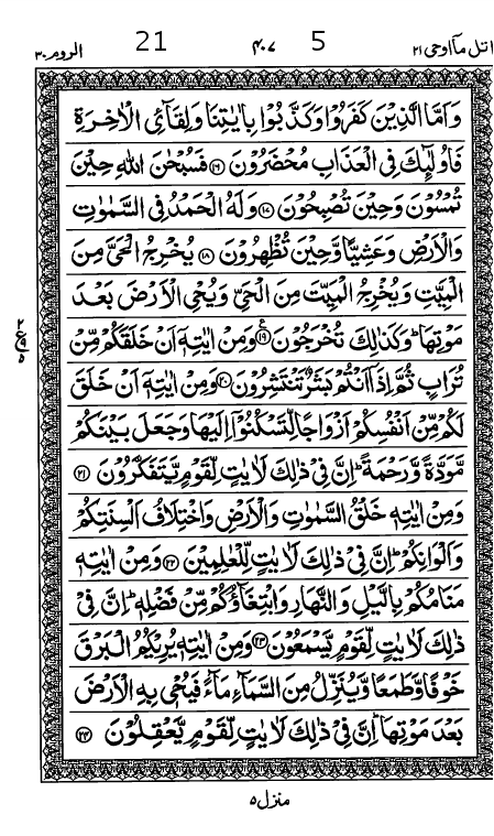 Quran Page