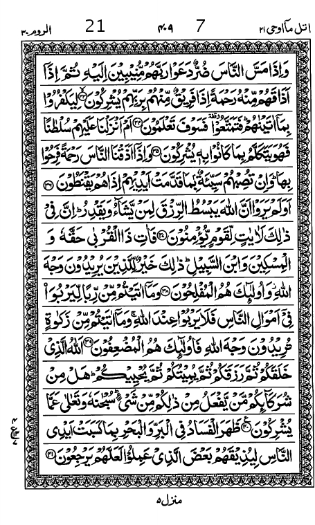 Quran Page