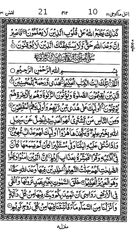 Quran Page