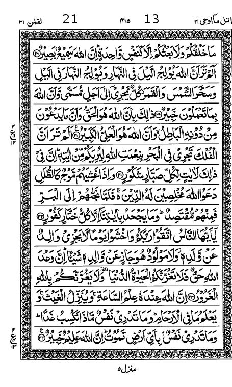 Quran Page