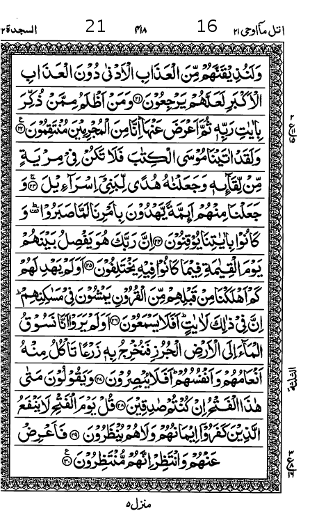 Quran Page