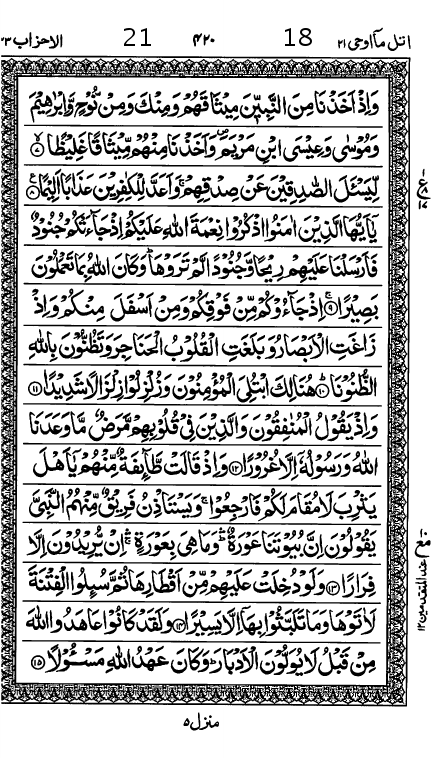 Quran Page