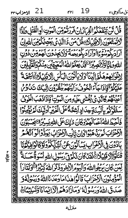 Quran Page
