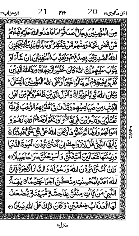 Quran Page