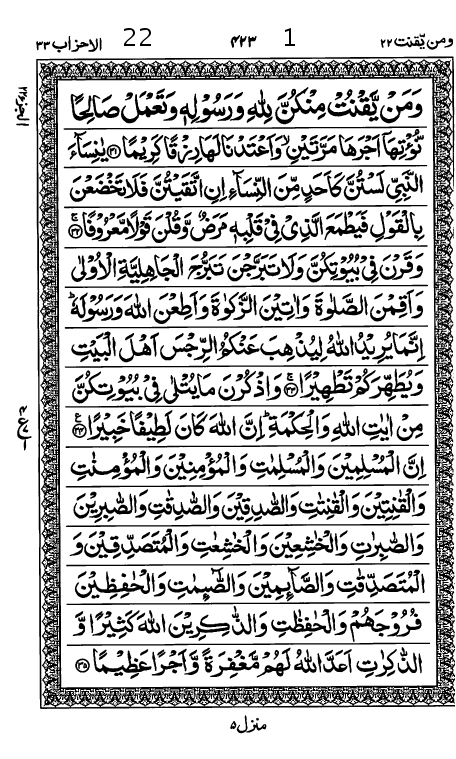 Quran Page