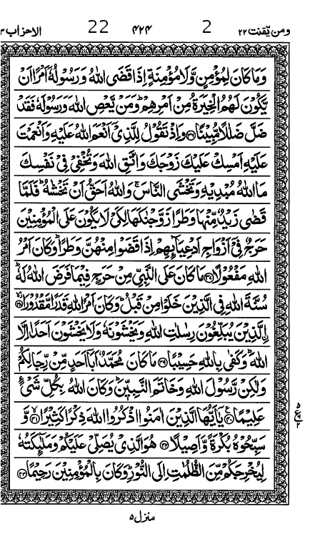 Quran Page
