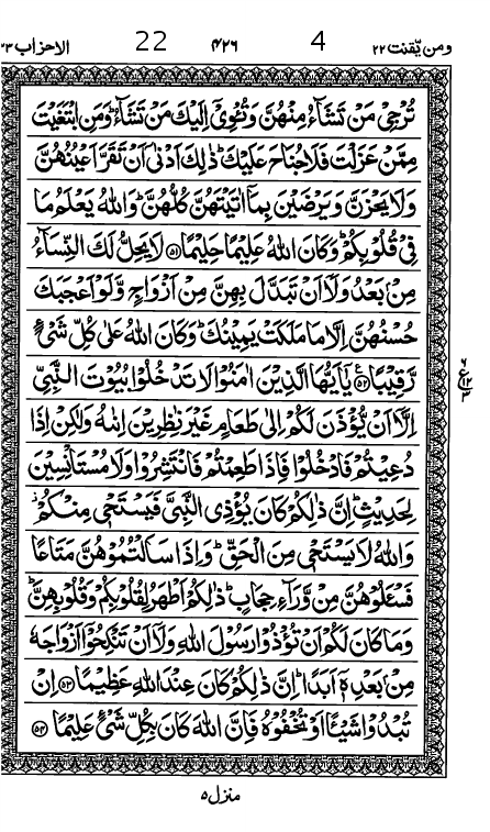 Quran Page