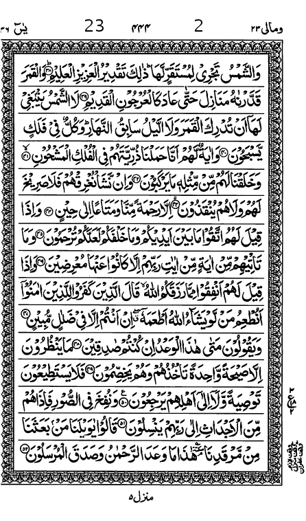 Quran Page