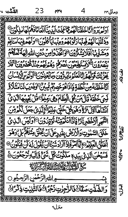 Quran Page