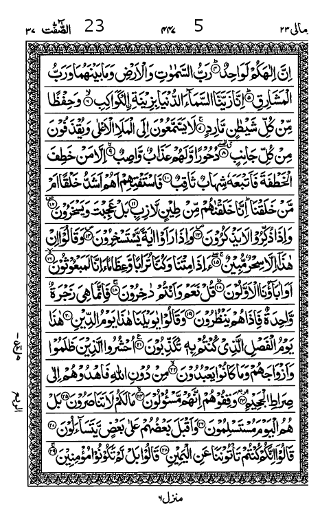 Quran Page