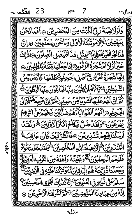 Quran Page
