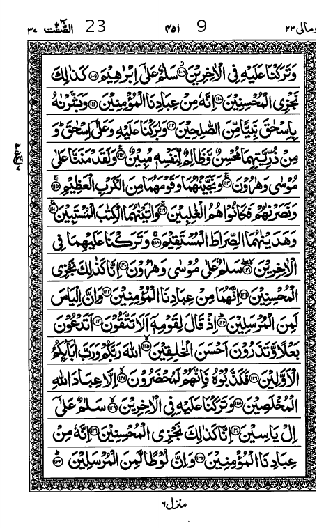 Quran Page