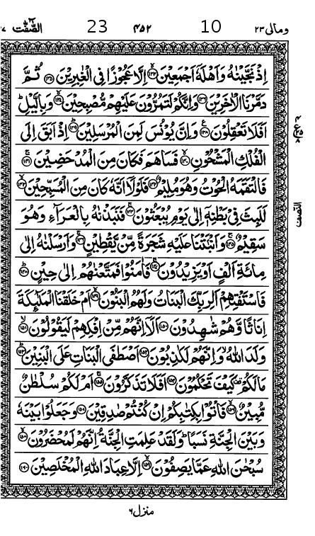 Quran Page