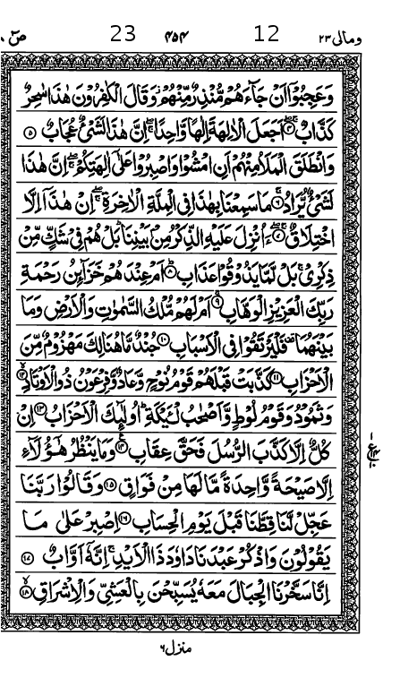 Quran Page