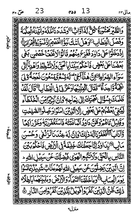 Quran Page