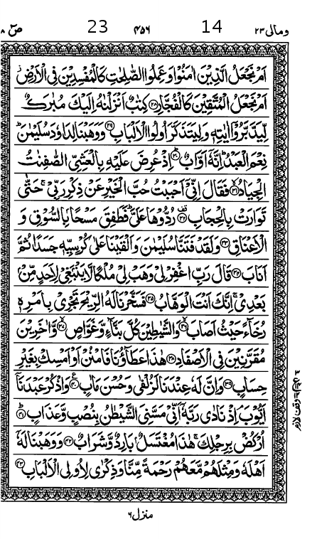 Quran Page