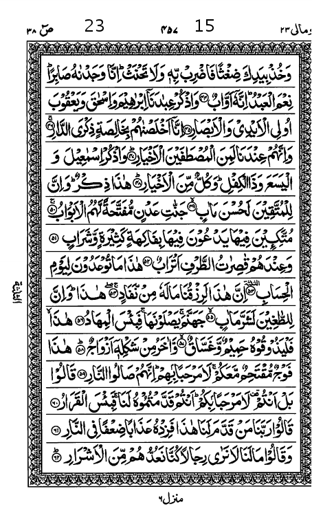 Quran Page