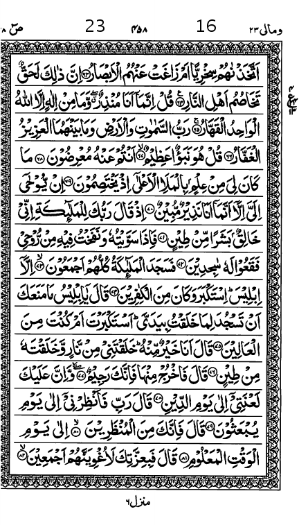 Quran Page