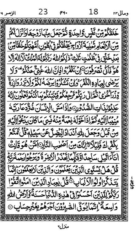 Quran Page