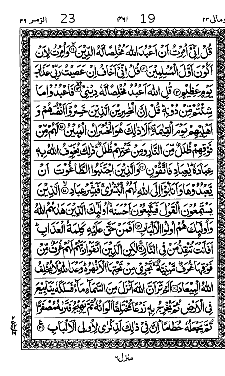 Quran Page