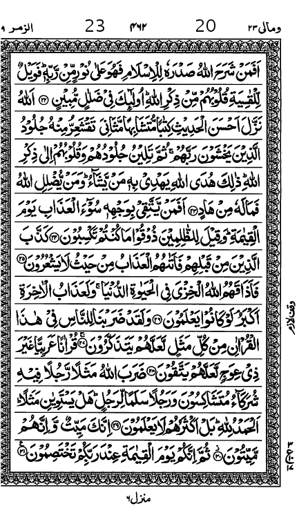 Quran Page