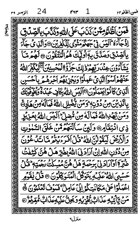 Quran Page