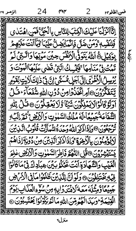 Quran Page