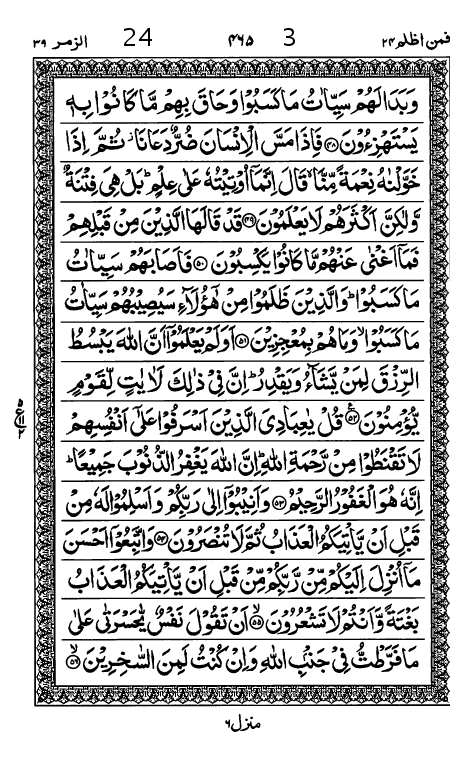 Quran Page