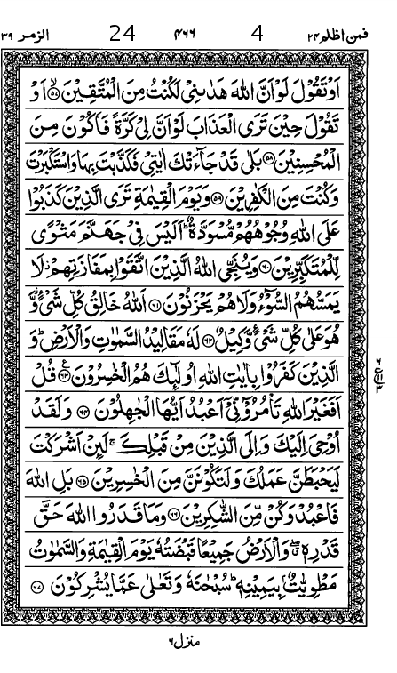 Quran Page