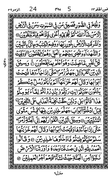 Quran Page