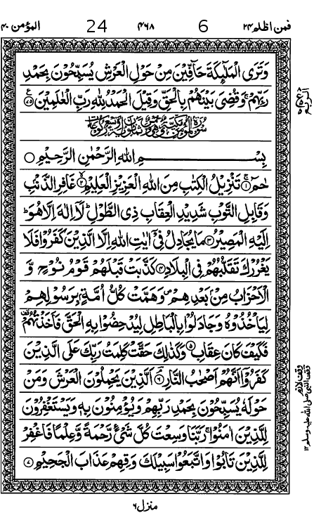 Quran Page