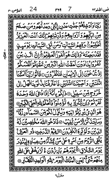 Quran Page