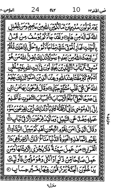 Quran Page