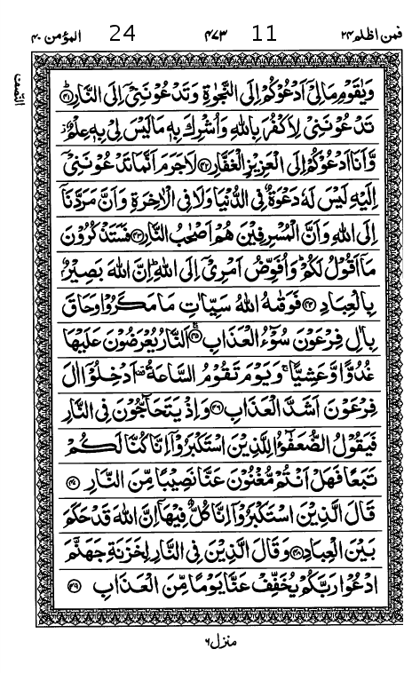 Quran Page