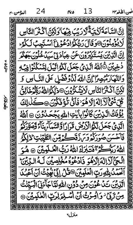 Quran Page