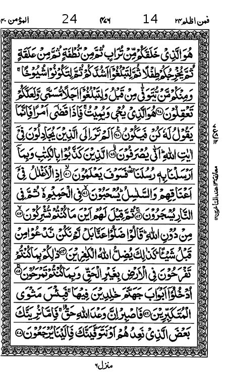 Quran Page