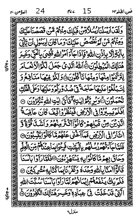 Quran Page