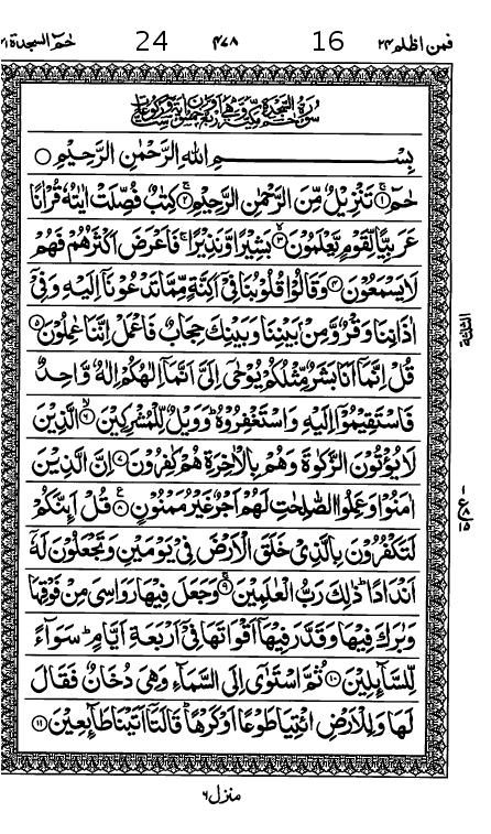 Quran Page