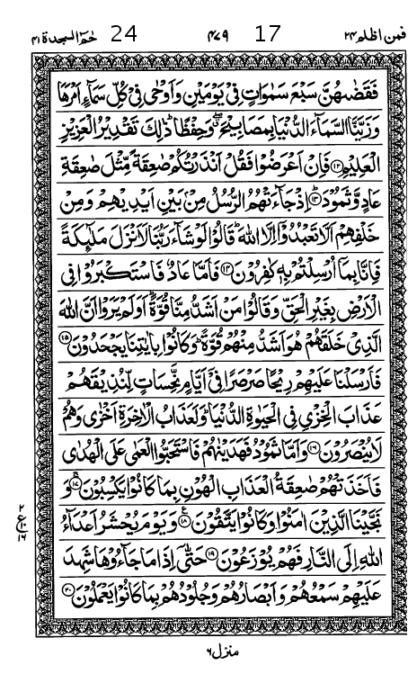 Quran Page