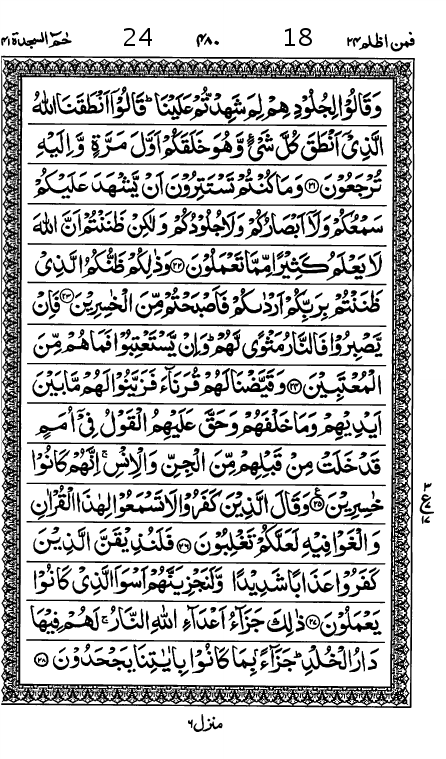 Quran Page