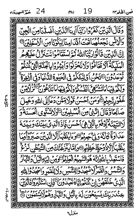 Quran Page