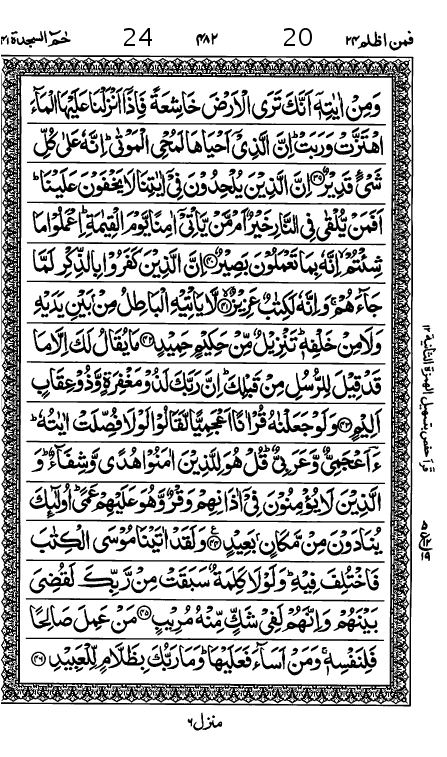 Quran Page