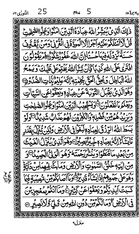 Quran Page