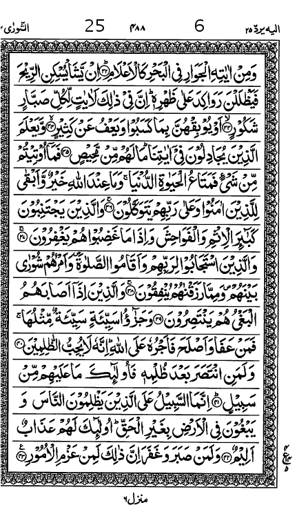 Quran Page