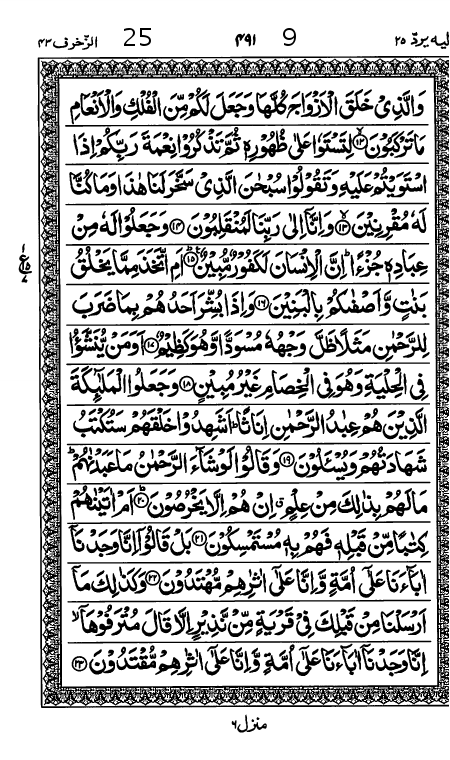 Quran Page