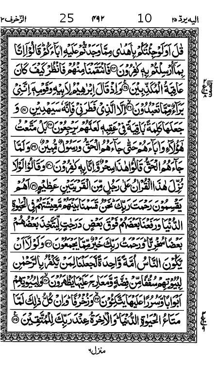 Quran Page